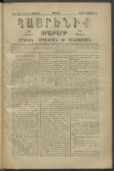 Հայրենիք, 1881, Տարի երկոտասան, թիւ 803 (Օգոստոս 14)