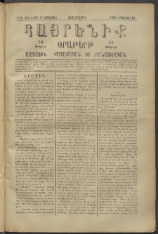 Հայրենիք, 1881, Տարի երկոտասան, թիւ 805 (Օգոստոս 18)