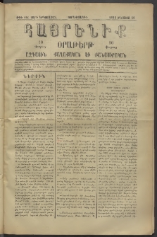 Հայրենիք, 1881, Տարի երկոտասան, թիւ 806 (Օգոստոս 19)