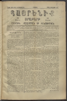 Հայրենիք, 1881, Տարի երկոտասան, թիւ 809 (Օգոստոս 22)