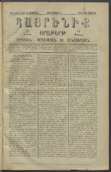 Հայրենիք, 1881, Տարի երկոտասան, թիւ 812 (Օգոստոս 26)
