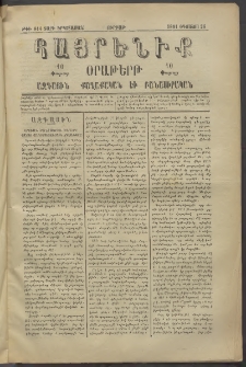 Հայրենիք, 1881, Տարի երկոտասան, թիւ 814 (Օգոստոս 28)