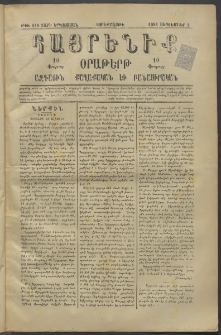 Հայրենիք, 1881, Տարի երկոտասան, թիւ 818 (Սեպտեմբեր 2)
