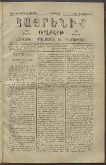 Հայրենիք, 1881, Տարի երկոտասան, թիւ 819 (Սեպտեմբեր 3)