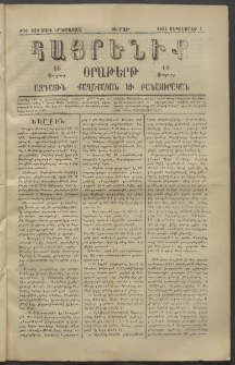 Հայրենիք, 1881, Տարի երկոտասան, թիւ 820 (Սեպտեմբեր 4)