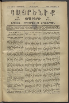 Հայրենիք, 1881, Տարի երկոտասան, թիւ 823 (Սեպտեմբեր 9)