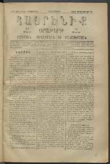 Հայրենիք, 1881, Տարի երկոտասան, թիւ 824 (Սեպտեմբեր 10)