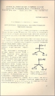 Определение термических микронапряжений твердого сплава