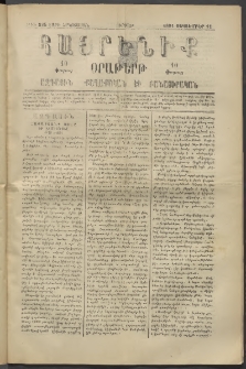 Հայրենիք, 1881, Տարի երկոտասան, թիւ 825 (Սեպտեմբեր 11)