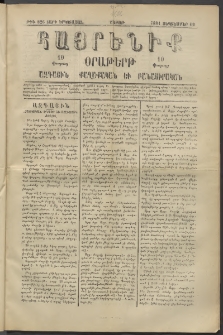 Հայրենիք, 1881, Տարի երկոտասան, թիւ 826 (Սեպտեմբեր 12)