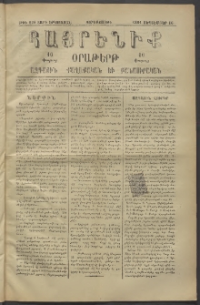 Հայրենիք, 1881, Տարի երկոտասան, թիւ 828 (Սեպտեմբեր 16)