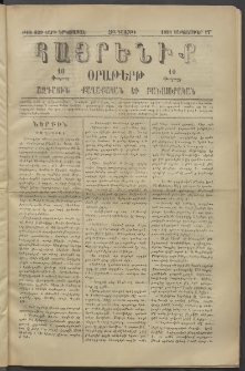 Հայրենիք, 1881, Տարի երկոտասան, թիւ 829 (Սեպտեմբեր 17)