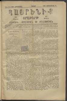 Հայրենիք, 1881, Տարի երկոտասան, թիւ 831 (Սեպտեմբեր 19)