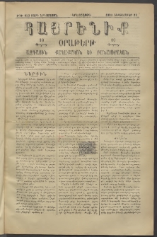 Հայրենիք, 1881, Տարի երկոտասան, թիւ 833 (Սեպտեմբեր 22)
