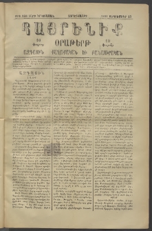 Հայրենիք, 1881, Տարի երկոտասան, թիւ 834 (Սեպտեմբեր 23)