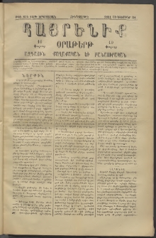 Հայրենիք, 1881, Տարի երկոտասան, թիւ 835 (Սեպտեմբեր 24)