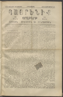 Հայրենիք, 1881, Տարի երկոտասան, թիւ 838 (Սեպտեմբեր 28)