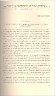 Расширенная классификация системы зубчатых зацеплений