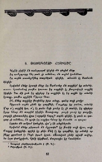 Թափագյոզի հեքիաթը
