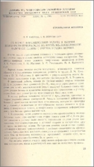 Об одной вариационной задаче в теории ползучести при расчете на изгиб железобетонной балочной плиты с учетом усадки бетона