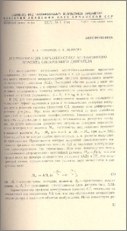 Аппроксимация характеристики асинхронного момента синхронного двигателя