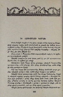 Հյումմեյի խսրախ