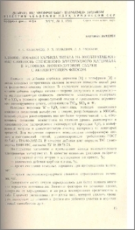 Влияние добавки карбида титана на эксплуатационную стойкость спеченного электродного материала в условиях аргоно-дуговой сварки с активирующим флюсом