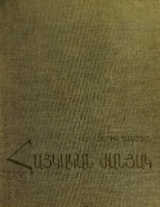 Հայկական ժանյակ