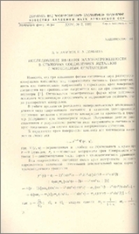 Исследование явления малонапряженности в стыковых соединениях металлов с эпоксидным компаундом