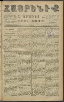 Հայրենիք, 1887, Տասնեւութերորդ տարի, թիւ 2196 (Յունուար 13)