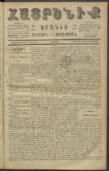 Հայրենիք, 1887, Տասնեւութերորդ տարի, թիւ 2197 (Յունուար 17)