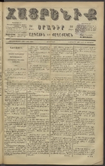 Հայրենիք, 1887, Տասնեւութերորդ տարի, թիւ 2198 (Յունուար 21)