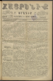 Հայրենիք, 1887, Տասնեւութերորդ տարի, թիւ 2199 (Յունուար 31)