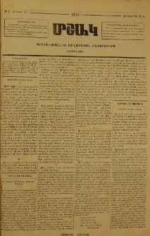 Հայոց օրագրութեան գործը