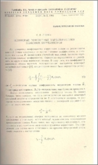 Некоторые точностные характеристики знаковых корреляторов