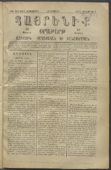 Հայրենիք, 1881, Տարի երկոտասան, թիւ 841 (Հոկտեմբեր 1)