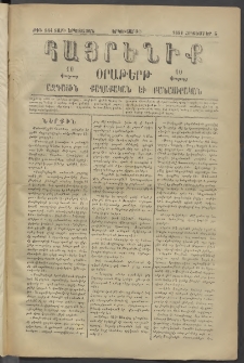 Հայրենիք, 1881, Տարի երկոտասան, թիւ 844 (Հոկտեմբեր 5)