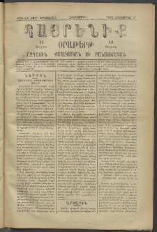Հայրենիք, 1881, Տարի երկոտասան, թիւ 847 (Հոկտեմբեր 8)