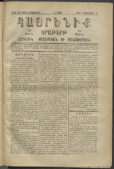 Հայրենիք, 1881, Տարի երկոտասան, թիւ 848 (Հոկտեմբեր 9)