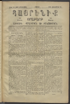 Հայրենիք, 1881, Տարի երկոտասան, թիւ 849 (Հոկտեմբեր 10)