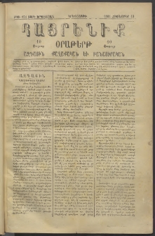 Հայրենիք, 1881, Տարի երկոտասան, թիւ 851 (Հոկտեմբեր 13)