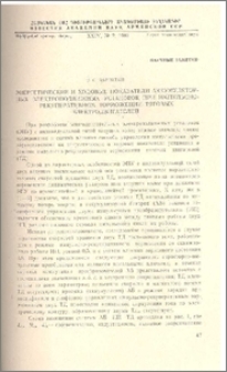 Энергетические и ходовые показатели аккумуляторных электроподвижных установок при импульсно-рекуперативном торможении тяговых электродвигателей