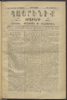 Հայրենիք, 1881, Տարի երկոտասան, թիւ 852 (Հոկտեմբեր 14)