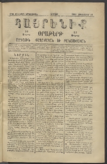 Հայրենիք, 1881, Տարի երկոտասան, թիւ 854 (Հոկտեմբեր 16)