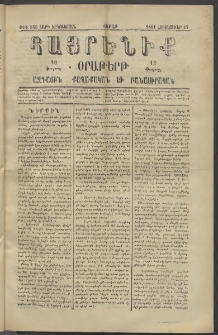 Հայրենիք, 1881, Տարի երկոտասան, թիւ 855 (Հոկտեմբեր 17)