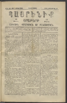 Հայրենիք, 1881, Տարի երկոտասան, թիւ 856 (Հոկտեմբեր 19)