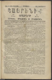 Հայրենիք, 1881, Տարի երկոտասան, թիւ 857 (Հոկտեմբեր 20)