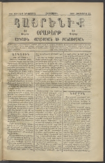 Հայրենիք, 1881, Տարի երկոտասան, թիւ 859 (Հոկտեմբեր 22)