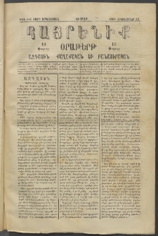 Հայրենիք, 1881, Տարի երկոտասան, թիւ 860 (Հոկտեմբեր 23)