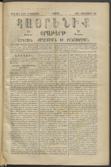 Հայրենիք, 1881, Տարի երկոտասան, թիւ 861 (Հոկտեմբեր 24)